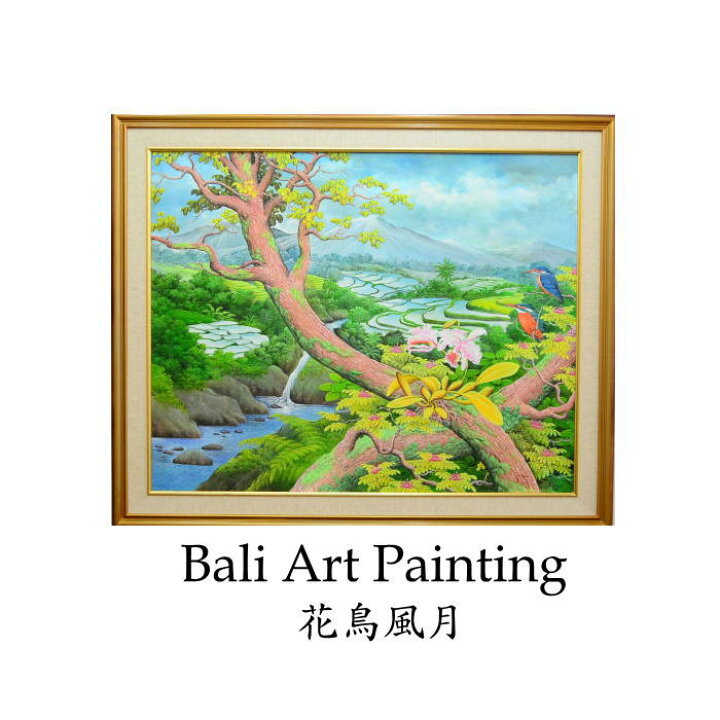 楽天市場】【在庫処分セール】【アウトレット】バリ絵画 花鳥風月 