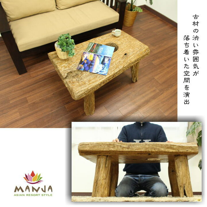 楽天市場】古木 チークウッド ローテーブル(A) W88cm×D60.5cm 