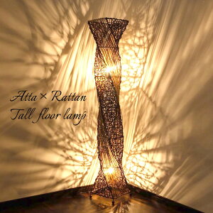 【アウトレット】【法人様専用】【LED電球標準】店舗限定 スタンド照明 フロアライト 高さ150cm E26 60W フロア照明 スタンドライト アタラタン 籐 スクエア らせん 和モダン スタンド 照明 バ