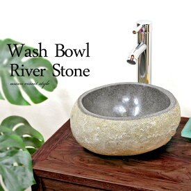 【アウトレット品】石製 洗面ボウル 天然の石 手洗い鉢 リバーストーン リゾートインテリア インドネシア バリ島 バリ雑貨 ガーデン シンク 洗面台 石彫り トイレ 水周り エクステリア アジアン雑貨 おしゃれ きれい かわいい ナチュラル DIY リフォーム STO-0222