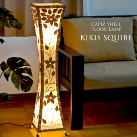 【LED電球標準】2灯式 スタンドライト 《KIKIS SQUIBE》 H99.5cn W22.5cm フロア照明 花柄 貝 カピス貝 トールフロアライト 照明 アジアン ハンドメイド 自然素材 天然素材 白 ゴールド ホワイト かわいい おしゃれ アジアン バリ 雑貨 インテリア オブジェ 上品 SLA-0025-KS
