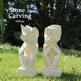 石像 2体セット 《おやすみ バリニーズ》20cm 石彫り オブジェ 置き物 南国 リゾート バリ島 手彫り 自然素材 置き物 飾り ディスプレイ エスニック アジアンテイスト 彫刻 ガーデンオブジェ お守り かわいい おしゃれ 個性的 お土産 STO-0248