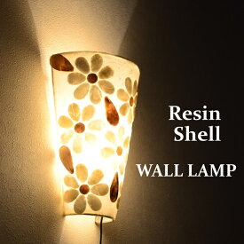 【LED電球標準】壁掛け照明 レジン×シェル 《Gerba》H29cm 60W ウォールライト アジアン バリ 雑貨 間接照明 カピス貝 貝 貝殻 自然素材 天然素材 花柄 白 ゴールド おしゃれ かわいい きれい シェード 照明 アジアン ハワイアン 南国 スイッチ付き LED対応 SLA-0012-GB