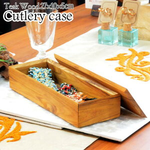 チークウッド 木製 カトラリーケース 蓋付き 《27cm×10cm×5cm》 木 ウッド 木製 天然木 木目 キッチン用品 ナチュラル シンプル おしゃれ 贈り物 ハンドメイド 手作り アウトドア カトラリーケ