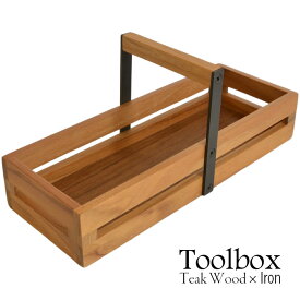 ツールボックス Tool Box《W27cm》 チークウッド アイアン 木 ウッド 木製 天然木 木目 長方形 収納 小物入れ プランターボックス テーブルウェア キッチン用品 インテリア ナチュラル シンプル おしゃれ かわいい かっこいい 手作り JFW-0061