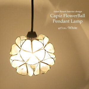 �yLED�d���W���z�݂艺���Ɩ� �s�i�`�������t�J�s�X�L �t�����[�{�[�� �a17cm ����14cm S�T�C�Y E17 60W �Ɩ���� �y���_���g���C�g �n���M���O���C�g �V��Ɩ� �C���e���A�Ɩ� �ԐڏƖ� �Ɩ� �A