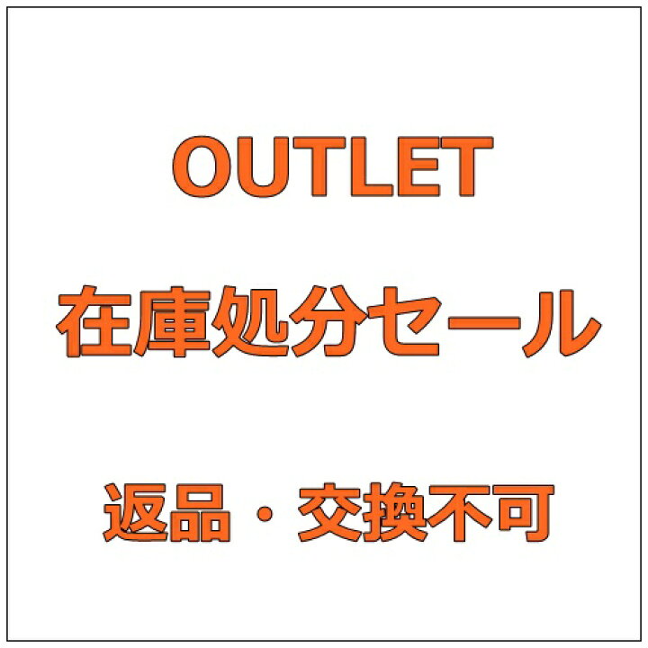楽天市場】【法人様専用】【在庫処分セール】【アウトレット】【1点 