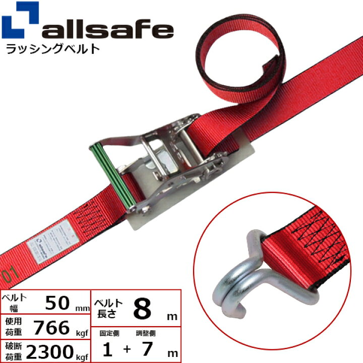 allsafe/オールセーフ ベルト荷締機 ラチェット式ナローフック仕様(重 