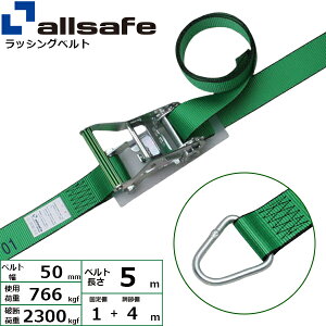 ラッシングベルト デルタリング 幅50mm 長さ1+4m 緑 allsafe オールセーフ ベルト荷締機
