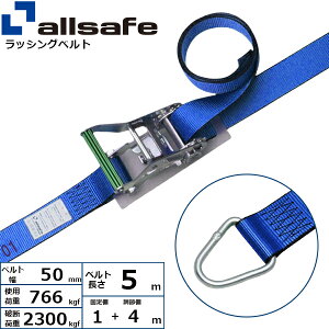 ラッシングベルト デルタリング 幅50mm 長さ1+4m 青 allsafe オールセーフ ベルト荷締機