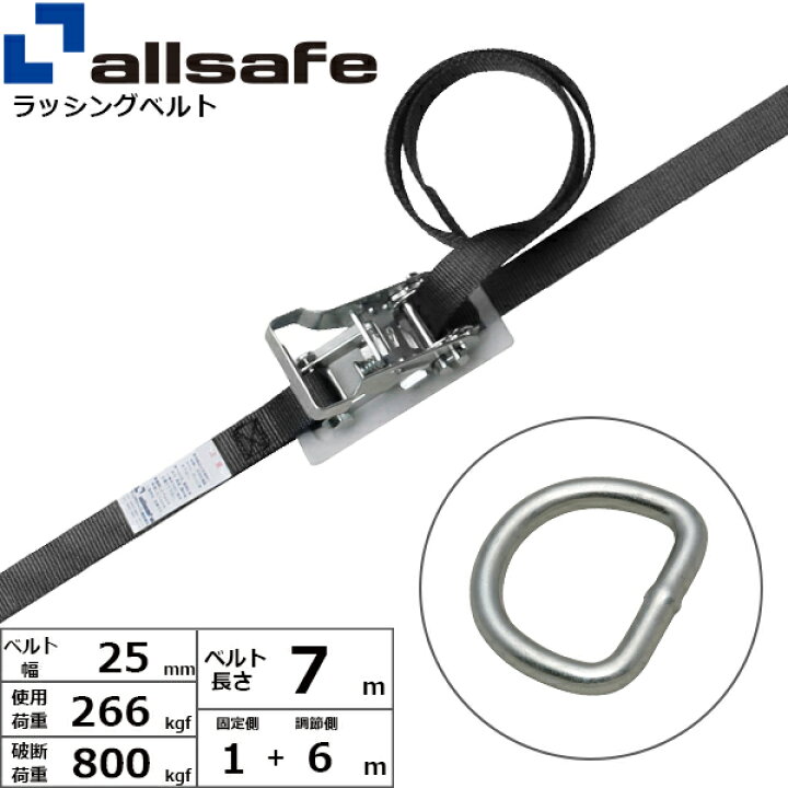 楽天市場】ラッシングベルト デルタリング 幅25mm 長さ1+6m 黒 allsafe 