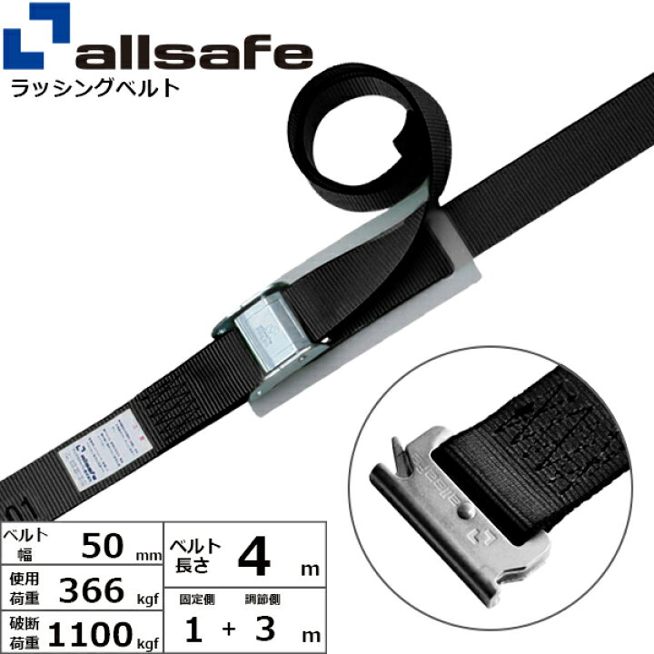 楽天市場】ラッシングベルト T-ワンピース 幅50mm 長さ1+3m 黒 allsafe 
