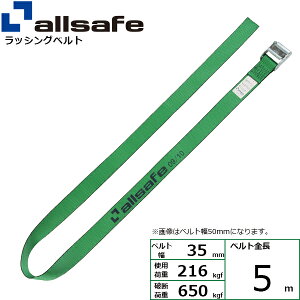 bVOxg Eh^Cv 35mm 5m  allsafe I[Z[t xgג@