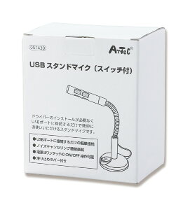 USBスタンドマイク スイッチ付 ArTec USBスタンドマイク (スイッチ付)