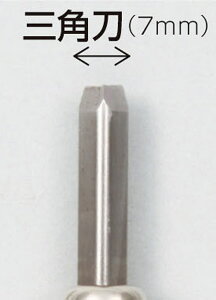 マルイチ彫刻刀 単品 三角刀 7mm ArTec マルイチ彫刻刀単品三角刀7mm