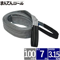ベルトスリング 幅100mm 長さ7m FREAK ベルトスリング ナイロンスリング