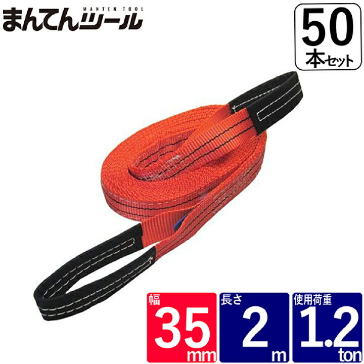 楽天市場】箱売50本 ベルトスリング 幅35mm 長さ2m FREAK ベルト 