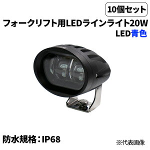 10�Z�b�g�� �t�H�[�N���t�g�pLED���C�����C�g20W �� �x����LED20W �h���K�iIP68 �ڋߌx��