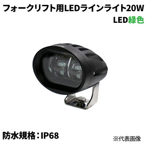 �t�H�[�N���t�g�pLED���C�����C�g20W �� �x����LED20W �h���K�iIP68 �ڋߌx��