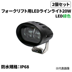 2�Z�b�g�� �t�H�[�N���t�g�pLED���C�����C�g20W �� �x����LED20W �h���K�iIP68 �ڋߌx��