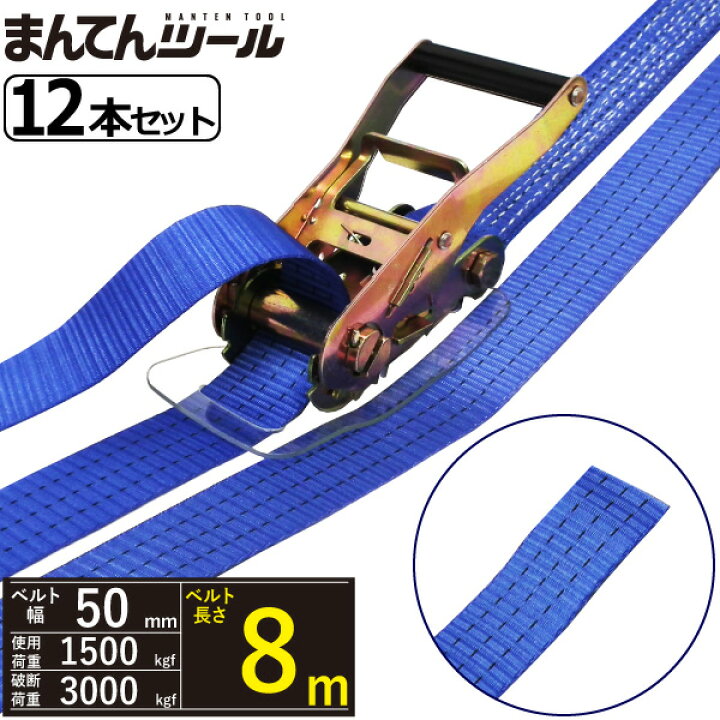 楽天市場】箱売12本 ラッシングベルト エンドレス1.5ton 幅50mm×長さ8m 