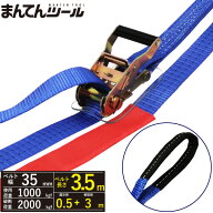 ラッシングベルト アイタイプ1ton 幅35mm×長さ0.5+3m FREAK ラッシングベルト ベルト荷締機