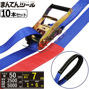 箱売10本 ラッシングベルト アイタイプ2.5ton 幅50mm×長さ1+6m FREAK ラッシングベルト ベルト荷締機