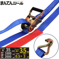 ラッシングベルト Jフック1ton 幅35mm×長さ0.5+3m FREAK ラッシングベルト ベルト荷締機