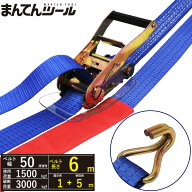 ラッシングベルト Jフック1.5ton 幅50mm×長さ1+5m FREAK ラッシングベルト ベルト荷締機