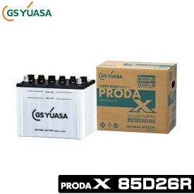 GSユアサ 大型車用バッテリー PRODA X 85D26R GSユアサ 大型車用バッテリー プローダ エックス 85D26R