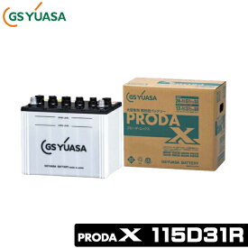 GSユアサ 大型車用バッテリー PRODA X 115D31R GSユアサ 大型車用バッテリー プローダ エックス 115D31R