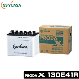 GSユアサ 大型車用バッテリー PRODA X 130E41R GSユアサ 大型車用バッテリー プローダ エックス 130E41R
