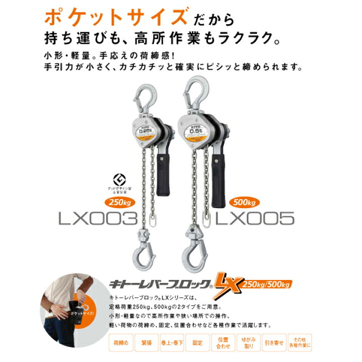 楽天市場】キトー レバーブロック LX形 500kg レバーブロック 0.5トン 