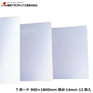 �򕌃v���X�`�b�N�H�� TECCELL T�{�[�h 900×1800mm ����14mm 12���� TECCELL T�{�[�h �g���b�N�ב�{��