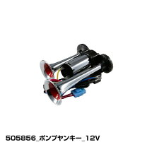 配線 12v ヤンキーホーンの通販