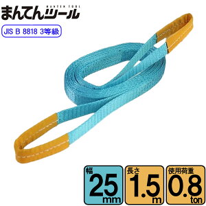 XOxg JIS3E^800kg 25mm×1.5m xgXO ʊ|XO {