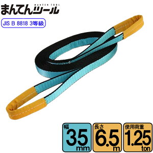 XOxg JIS3E^1250kg 35mm×6.5m xgXO ʊ|XO {