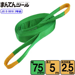 XOxg JIS3E^2500kg 75mm×5m xgXO ʊ|XO {