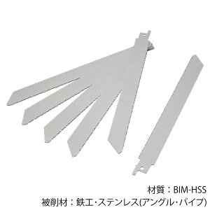 セーバーソー替刃全長150mm×18山 10枚入 セーバーソー替え刃 セーバーソーブレード交換