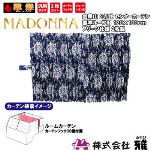 ���[���J�[�e�� �W�����[�t(1200×1000mm) �v���[�c(���n��) �}�h���i �l�C�r�[�u���[ ���[���J�[�e�� �W�����[�t ���n�� �}�h���i