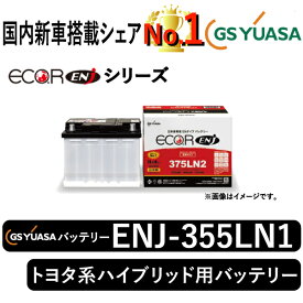 GSユアサバッテリー ENJ-355LN1 ユアサバッテリー ENJ-355LN1 カーバッテリー