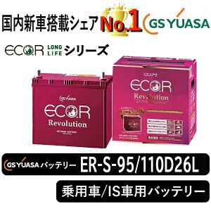 GS���A�T�o�b�e���[ ER-S-95/110D26L ���A�T�o�b�e���[ ER-S-95/110D26L �J�[�o�b�e���[