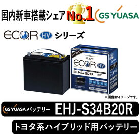GSユアサバッテリー EHJ-S34B20R ユアサバッテリー EHJ-S34B20R カーバッテリー