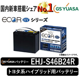 GSユアサバッテリー EHJ-S46B24R ユアサバッテリー EHJ-S46B24R カーバッテリー