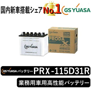 GS���A�T�o�b�e���[ PRX-115D31R ���A�T�o�b�e���[ ���p�ԗp�o�b�e���[