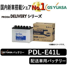 GSユアサバッテリー PDL-E41L ユアサバッテリー PDL-E41L 宅配車用バッテリー