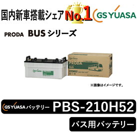 GSユアサバッテリー PBS-210H52-N ユアサバッテリー PBS-210H52-N 公共車用バッテリー