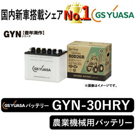GSユアサバッテリー GYN-30HRY ユアサバッテリー GYN-30HRY トラクター用バッテリー