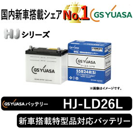 GSユアサバッテリー HJ-LD26L ユアサバッテリー HJ-LD26L カーバッテリー