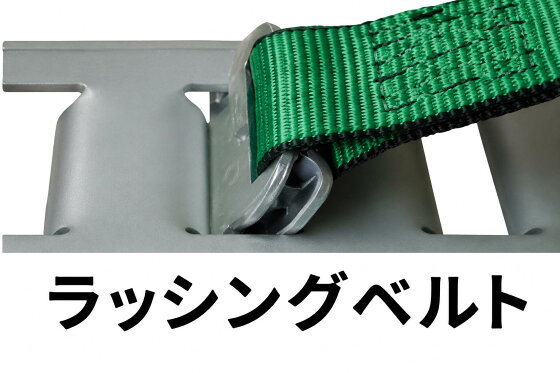 ラッシングベルト